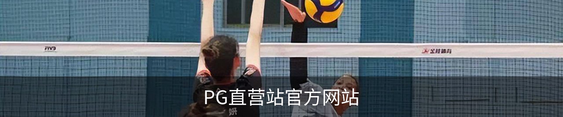 PG直营站官方网站 - 娱乐科技服务官方安装包